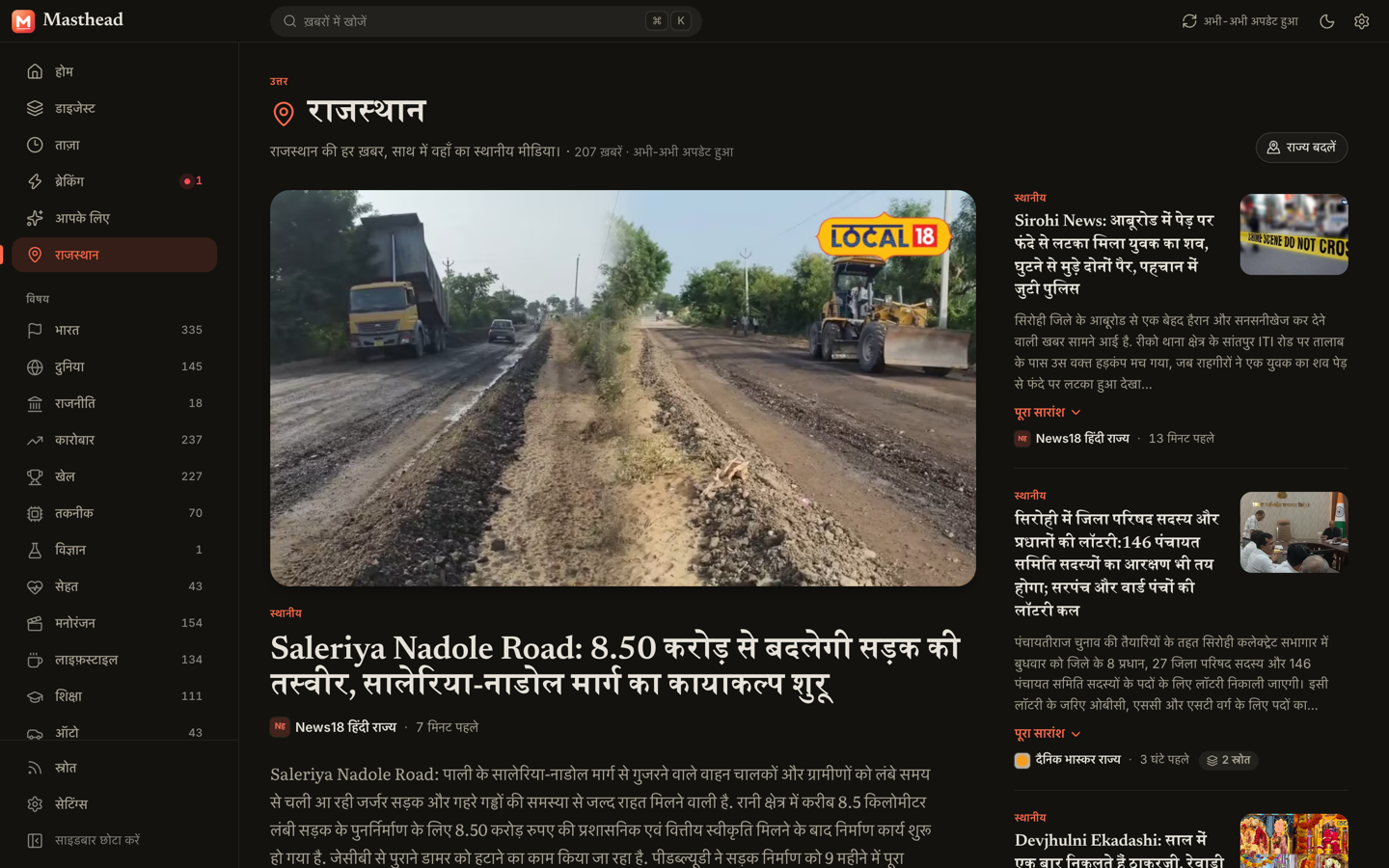 The Local page for Rajasthan, in Hindi, with Hindi state news
